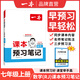 2025秋一本初中預(yù)習(xí)筆記七八年級(jí)上下冊(cè)語文數(shù)學(xué)英語課前預(yù)習(xí)同步課本同步講解批注初中課本教材講解全解隨堂筆記預(yù)習(xí) 7年級(jí)數(shù)學(xué)【上冊(cè)RJ版】 正版官方直營