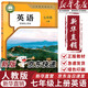 【新華書店正版】適用2025人教部編版初中7七年級上冊英語書人教版課本正版教材教科書人民教育出版社初一1上學期英語課本 2025新版 七年級上冊英語【人教版】