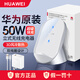 華為原裝50W無(wú)線(xiàn)充電器超級快充立式底座mate70 50 40 30 60pro RS X5 X6 Pura80 p40pro+適用于榮耀 華為50W無(wú)線(xiàn)充+66w充電器套裝【CP62R】