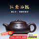 古悅堂  宜興全手工刻字紫砂壺大茶壺 老紫泥漢棠石瓢壺375CC