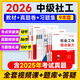社會工作者中級2026官方教材配套習(xí)題集真題試卷實務(wù)綜合能力法規(guī)與政策優(yōu)路教育網(wǎng)課件視頻社工題庫 中級社工9本套【教材+試卷+習(xí)題】+3套課