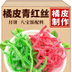 美琪點(diǎn)青紅絲食用橘子皮紅綠絲蘇式綠豆湯原材料糕點(diǎn)月餅餡料八寶飯配料 【紅絲+綠絲】 250g*2袋