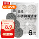 逅拾不銹鋼鋼絲球12只裝清潔球清潔刷具廚房清潔