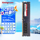 金泰克kimtigoDDR4 8G 3200 內(nèi)存條 臺(tái)式機(jī)電腦專用 游戲電競(jìng)內(nèi)存 磐虎系列 Deepseek AI大模型硬件【免費(fèi)試用】