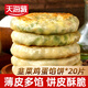 天海藏薄皮韭菜雞蛋餡餅800g*2袋韭菜盒子速食早餐面點(diǎn)加熱即食源頭直發(fā)