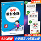 包郵2025秋廣東專(zhuān)用版小學(xué)教材全練語(yǔ)文6六年級上冊配人教版部編版統編版新教材同步練習冊主編薛金星小學(xué)教材全解配套練習