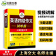 華研外語 英語四級(jí)寫作專項(xiàng)訓(xùn)練書 備考2025.12作文新題型 大學(xué)cet4級(jí)作文高分模板范文100篇復(fù)習(xí)資料練習(xí)和搭考試真題詞匯閱讀聽力與翻譯教材2024年12月