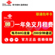 中國聯(lián)通 北京聯(lián)通上網(wǎng)卡流量卡包年卡校園卡大流量通話0月租手機電話卡不限無限流量 一年免交費（每月60G通用流量+200分鐘通話）