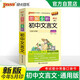 新版圖解全析 初中文言文 人教版 速記小手冊一本思維導圖課本知識清單 25年26年都適用 pass綠卡圖書(shū)