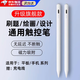 電容筆平板ipad觸屏筆手機觸控手寫(xiě)筆通用主動(dòng)式電子筆畫(huà)畫(huà)專(zhuān)用筆 2260通用款電容筆 適用蘋(píng)果華為聯(lián)想點(diǎn)觸碰屏幕平替