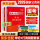 【VIP學(xué)習(xí)包】國考真題2026 國家公務(wù)員考試教材2026 國考?xì)v年真題試卷+通關(guān)攻略+習(xí)題精講網(wǎng)課 申論行政執(zhí)法類+行測本套 省市公考高分刷題冊資料 可搭粉筆5000題李夢嬌常識網(wǎng)課中公解題技巧