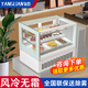 氧戀蛋糕柜甜品慕斯熟食超市便利店吧臺商用風冷展示柜冷藏保鮮柜冰柜小型臺式冰箱 0.9*0.5*0.77米臺式柜白色直角 蛋糕柜