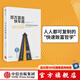 百萬富翁快車道 中信出版社圖書