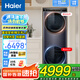 海爾（Haier）疊黛和美H9洗烘一體套裝 雙擎熱泵干衣機烘干機 家用直驅(qū)變頻 精華洗洗衣機H9 S10BLD86BC 補貼20% 10公斤H9S10一體式上烘下洗+精華洗