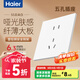 海爾（Haier）開關(guān)插座面板 超薄S5白色墻壁86型暗裝五孔一開啞光膚感官方旗艦 正五孔 插座