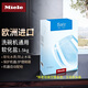 美諾洗碗機耗材洗滌劑米勒miele 軟化鹽 Salt/Salz 1.5kg