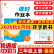 2025秋新版課時(shí)作業(yè)本三年級上冊下冊語(yǔ)文數學(xué)英語(yǔ)人教版北師版蘇教版小學(xué)3年級教材同步練習冊一課一練專(zhuān)項訓練單元檢測課時(shí)作業(yè)天天練通城學(xué)典 【25秋】三年級上冊 英語(yǔ)人教精通版