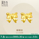 周生生 黃金耳飾 足金蝴蝶結(jié)耳釘一對(duì)黃金耳環(huán)女68719E定價(jià)