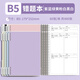 得力B5錯題本初中生活頁可拆卸高中生考研大學生英語專用改錯本糾錯本集全套小學數(shù)學公務員錯題整理本 B5錯題·8本【彩色+簡約】 無規(guī)格