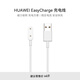 HUAWEIEasyCharge 充電線(xiàn) 白色