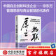 屏之物聯(lián)  穿越周期 企業(yè)如何實(shí)現(xiàn)戰(zhàn)略升維 全景式記錄京東方30年發(fā)展歷程與對(duì)未來(lái)的探索 王玥 姜蓉著 中信出版社圖書