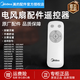 美的原廠電風(fēng)扇遙控器SAD35EZ/SAD35EA/EB/EC FGD18XCR FSD35XBR