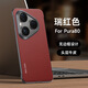 超甲度適用華為Pura80pro手機殼pura70pro+頭層真皮無邊框設計p80ultra超薄商務高級感保護殼新款男女 瑞紅色【無邊框牛皮】 華為Pura70pro/Pro+