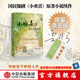 【旗艦店專屬親簽版】小歡喜2 南京愛(ài)情故事 國(guó)民爆劇《小歡喜》原著小說(shuō)續(xù)作 方一凡×喬英子的南京愛(ài)情故事 魯引弓著 中信出版社圖書(shū)