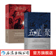 五星聚+諸神的真相 2冊套裝 海麟著 星象中的天命轉(zhuǎn)移與王朝盛衰 用天文歷法破解上古神話之謎 中國古代文化 上古史書籍 后浪正版