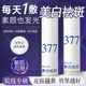 名美人377美白精華液祛斑提亮去黃改善暗沉膚色淡化黑色素?zé)燉０穫髅魉?水乳套裝*1【377美白精華液+乳】
