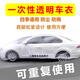 薩維朗汽車(chē)電動(dòng)車(chē)一次性車(chē)衣防曬防雨遮陽(yáng)SUV隱形透明罩防塵罩全罩通用 加厚LL碼【中大型SUV /商務(wù)