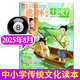 【官方正版】意林小國(guó)學(xué)雜志2025年1-8月【全年/半年訂閱/5周年精華集/2024/2023年過(guò)刊可選】7-15歲中小學(xué)生青少年版弘揚(yáng)中華文化傳統(tǒng)美德K 【新期現(xiàn)貨】25年8月