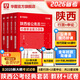 2026陜西省考】華圖陜西公務(wù)員考試教材2026考試用書行測申論教材歷年真題試卷選調(diào)生考試公務(wù)員考試省考陜西公考資料2026 【教材+真題】4本