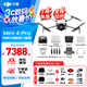大疆（DJI）Mini 4 Pro 無人機迷你4入門級航拍高清專業(yè)智能避障超長續(xù)航10公里遙控?zé)o人機迷你小型便攜新手 Mini 4 Pro 帶屏長續(xù)航暢飛套裝（三電池） 官方標(biāo)配（無內(nèi)存卡） 官方標(biāo)配