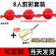 派森柏剪彩彩帶剪彩儀式道具剪彩花球開(kāi)業(yè)用品紅繡球大紅花剪裁儀式道具 8人剪彩套裝【花球+飄帶+剪刀】 現貨速發(fā)