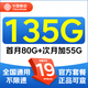 中國移動(dòng)流量卡19元低月租手機(jī)卡135G大流量全國通用電話卡上網(wǎng)卡大王卡校園卡 心意卡-19元135G+全國通用