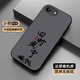 意寶寶 適用蘋(píng)果7手機殼國風(fēng)書(shū)法文字男新款7/8plus潮牌磨砂半透撞色膚感鏡頭全包防摔保護套個(gè)性高檔 經(jīng)典黑-四時(shí)安寧【防指紋】 蘋(píng)果8PLUS