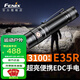 FENIX菲尼克斯 E35R手電筒強光遠射超亮3100流明EDC便攜可充電戶外家用 E35R