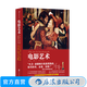 電影藝術(shù)形式與風格 插圖修訂第8版 大衛(wèi)波德維爾作品 電影制作技術(shù)影視媒體影視理論經(jīng)典教材 后浪正版