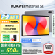 華為平板電腦MatePad SE 11英寸【國家補貼】高刷護眼全面屏學(xué)生學(xué)習教育中心影音娛樂平板2024新款 標準版丨8+256GB WiFi 星云灰 官方標配+【曬單豪禮】