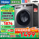 Haier海爾洗衣機(jī)全自動滾筒帶烘干洗烘一體機(jī)10公斤家用一級能效超薄大容量變頻靜音 以舊換新 國家補(bǔ)貼 升級款【9月新品】洗脫一體+20年防銹+沖鋒衣洗