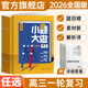 2026版小題大做基礎篇高考語(yǔ)文數學(xué)英語(yǔ)物理化學(xué)生物歷史地理政治理文科高中高三高考總復習資料用書(shū)全國人教版 新高考-基礎篇 語(yǔ)文