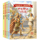 2025新版快樂(lè )讀書(shū)吧4年級上（全4冊附贈手冊）山海經(jīng) 中國神話(huà)故事 希臘神話(huà)故事 世界神話(huà)與傳說(shuō) 人教版同步教材兒童經(jīng)典文學(xué)小學(xué)生課外閱讀 掃碼有聲伴讀