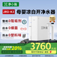 凈小新【補(bǔ)貼20%】K3涼白開凈水器0阻垢劑0細(xì)菌母嬰直飲RO反滲透廚下凈水機(jī)家用凈熱一體機(jī)JRO-K3 JROK3涼白開凈熱一體機(jī)