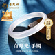老鳳祥 白月光冰種玉手鐲女輕奢手環(huán)生日送女友老婆媽媽紀念日禮物首飾 圈口56#【約56-58mm/建議90-105斤】