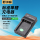 灃標(biāo)（FB）LP-E17佳能R50相機(jī)電池R8 R10 R100 RP 200D二代R50V 850D 800D 760D 750D 77D M6II M5充電器配件 【充電器】標(biāo)準(zhǔn)單槽充電器（USB