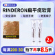 日本原裝進(jìn)口RINDERON軟膏扁平疣軟膏去除面部臉部去除眼部頸部脖子手足部刺瘊 扁平疣10g*2支