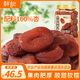 鮮記 土耳其黑杏干500g 0添加蜜餞果干 無(wú)核杏干 休閑零食 辦公室零食