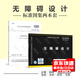 現(xiàn)貨正版 12J926 無障礙設(shè)計圖集 圖示 + GB 50763-2012 無障礙設(shè)計規(guī)范（共兩本）  中國計劃出版社