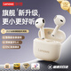 聯(lián)想（Lenovo）藍(lán)牙耳機2025新款半入耳式藍(lán)牙5.4超低延遲超長續(xù)航適用蘋果華為小米無線音樂游戲耳機 月巖白|最新旗艦款|天籟之音